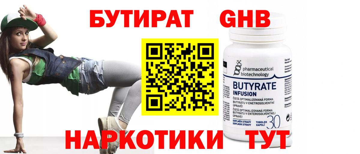 БУТИРАТ буратино  Вход с VPN  Великий Устюг 