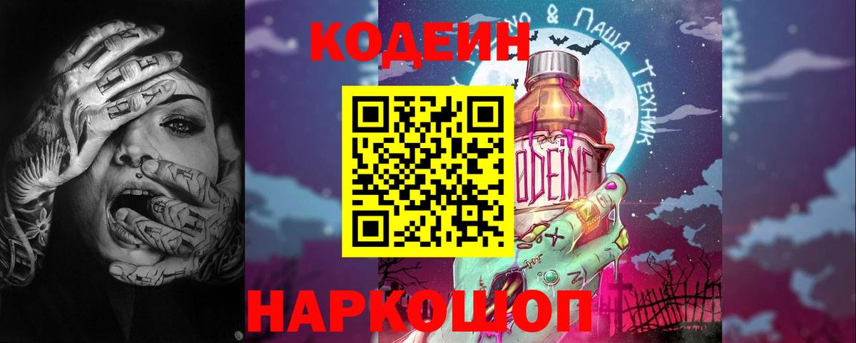 Великий Устюг  Кодеин напиток Lean (лин)  Вход с VPN 