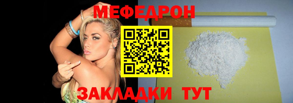 Меф мяу мяу  Великий Устюг
